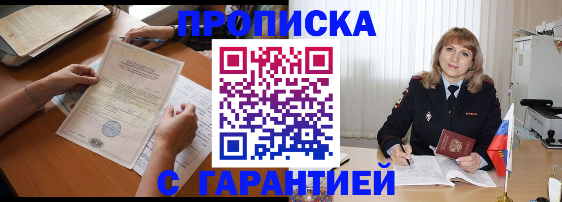 прописка регистрация в Гаврилов-Яме