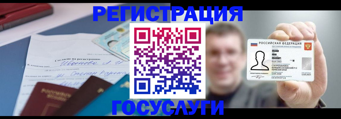 прописка 2025 в Гаврилов-Яме